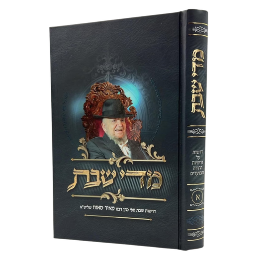 מדי שבת - חלק א / Every Saturday - Part 1