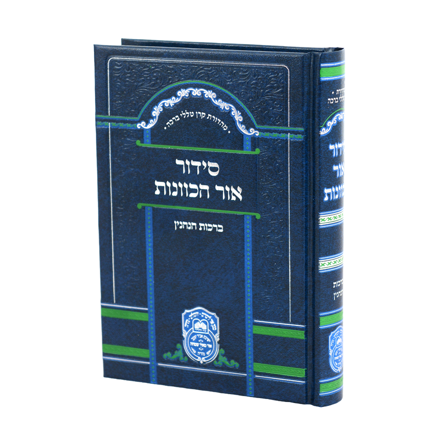 Siddur Ohr Hakavanos HaRashash - Birchos Hanehenin