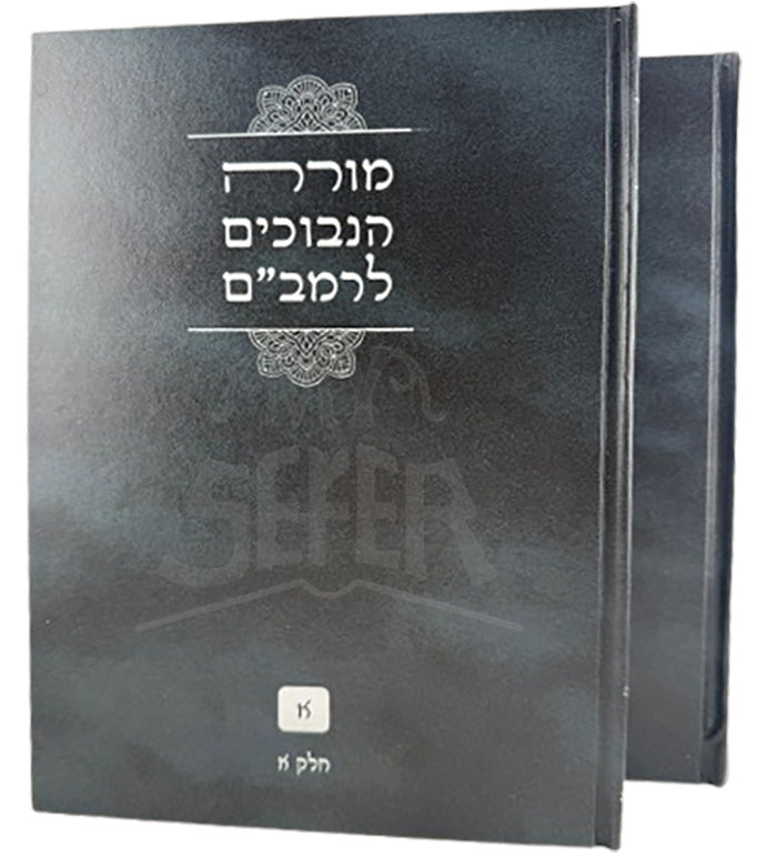 Morah HaHanevukim / מורה הנבוכים סט