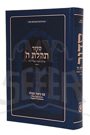 Siddur Tehillas Hashem Explanatory Hebrew English Ari
