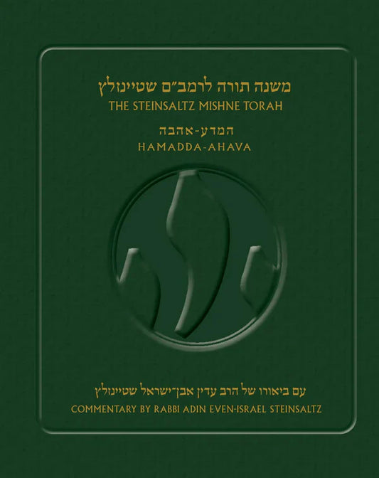 The Steinsaltz Rambam-Mishne Torah Volume 1. H/E / הרמב"ם המבואר: משנה תורה – כרך א'