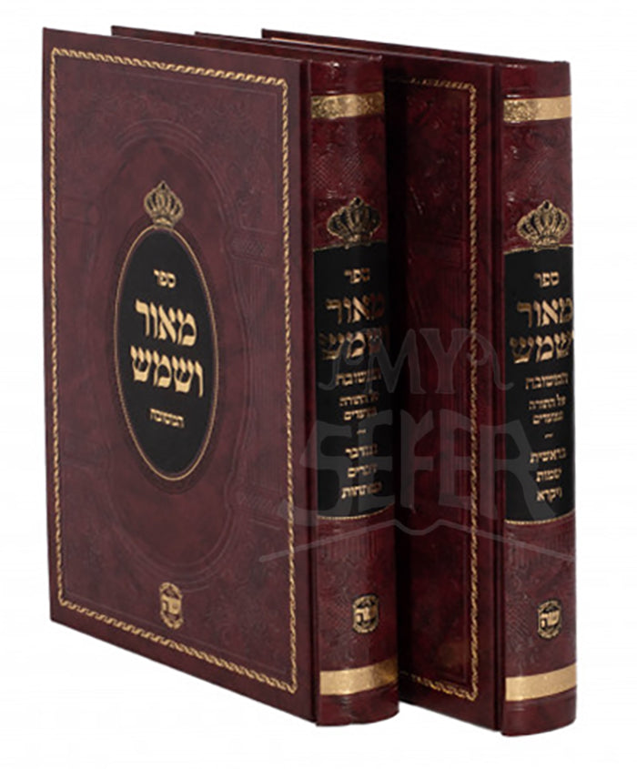 Meor VeSHemesh 2 Volume Set / מאור ושמש בכ