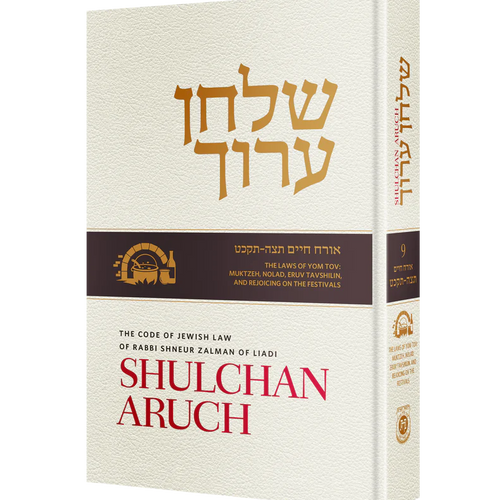 Shulchan Aruch (Weiss Edition) Volume 9 (Hardcover)