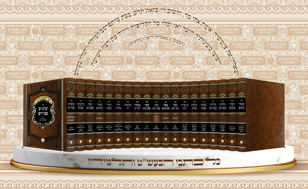 Kol Kisvei Habaal Shem Tov Vetalmidav 19 Volume Set /  כתבי הבעש"ט ותלמידיו - סט 19 כרכים