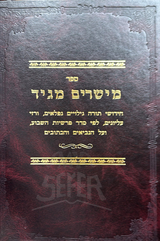 Maggid Mesharim / מגיד מישרים
