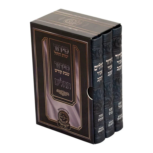 Siddur Chol Shabbos V'Tehillim Abir Yaakov, Friedman Edition, Nusach E"M / סט סידור חול שבת ותהלים אביר יעקב, מהדורת פרידמן דמוי עור | ע"מ