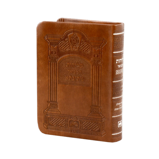Selichos Mesivta Sefard Leatherette / סליחות מתיבתא דמוי עור (14 ס"מ) ספרד
