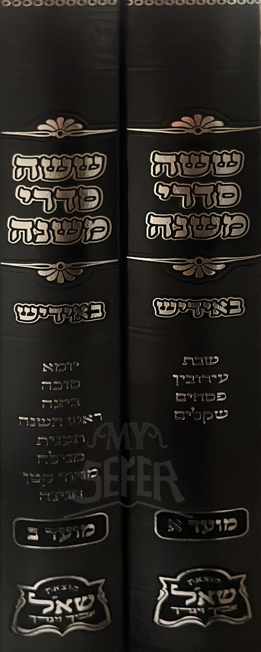 Shishah Siderei Mishnah - Seder Moed  - Yiddish 2 Volume Set/ ששה סדרי משנה מועד
