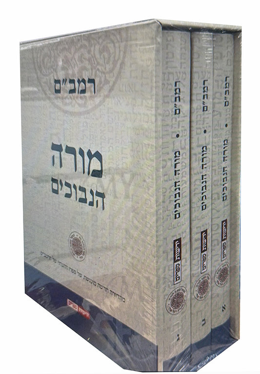 Morah HaNevuchim L'Rambam 3 Volume Set / רמביים מורה הנבוכים