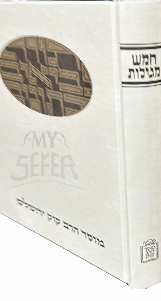 Chumash Megillot / חמש מגילות