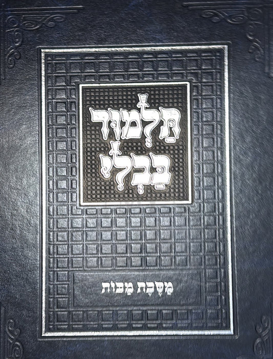 Talmud Bavli - Masechet Makkot / תלמוד בבלי-מסכת מכות