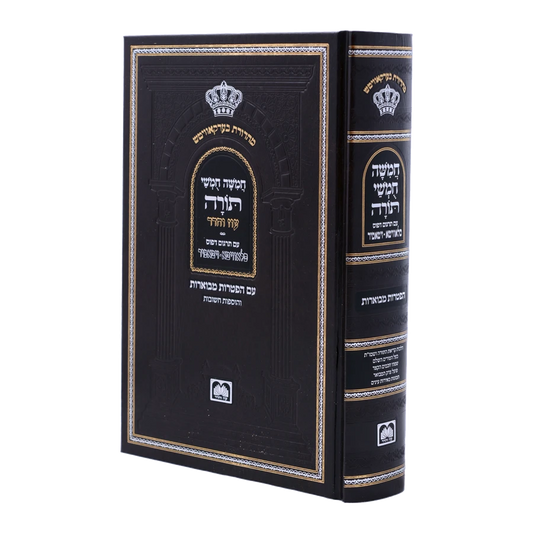 Chamisha Chimshei Torah - Shul Edition [Haftoras Mevuar] / חמשה חמשי תורה עם הפטורת מבוארת