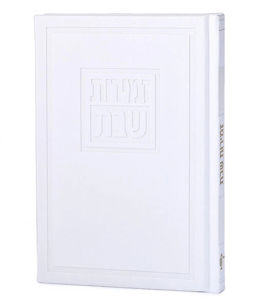 Large Hard Cover Zemirot Shabbat Luvi Style Ashkenaz/Sfarad