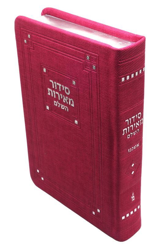 Siddur Ashkenaz Medium Full 5/7 Hot Pink / סידור אשכנז
