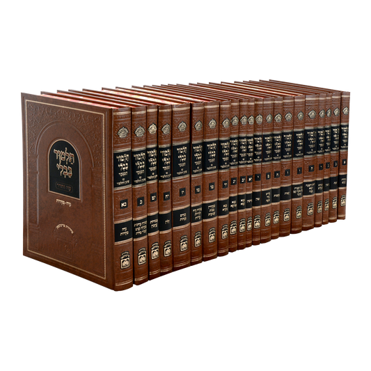 Talmud Bavli Oz Vehadar - Shas Menukad (21 Volume) / סט תלמוד בבלי – עוז והדר מנוקד עם 'שינון התלמוד' (21 כרכים)