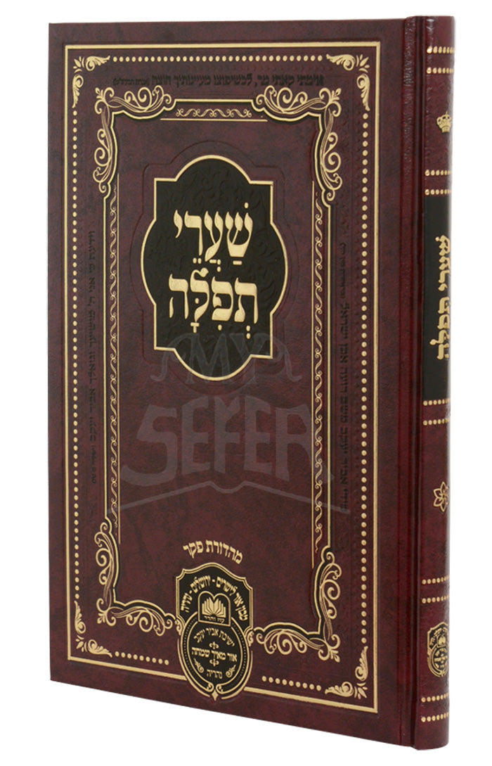 Shaarei Tefilla / שערי תפלה