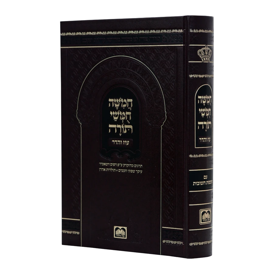 Chamisha Chimshei Torah Shul Edition - Talmidim - Bound / חמשה חמשי תורה בית הכנסת תלמידים כרוך