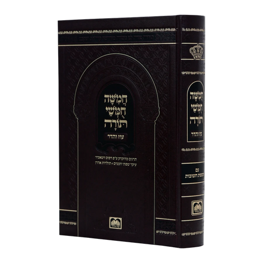 Chamisha Chimshei Torah Shul Edition - Talmidim - Bound / חמשה חמשי תורה בית הכנסת תלמידים כרוך