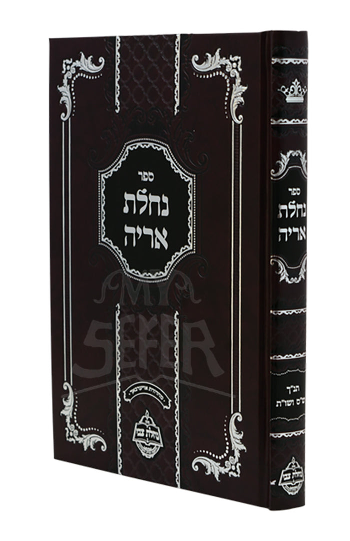 Nachlas Aryeh / נחלת אריא