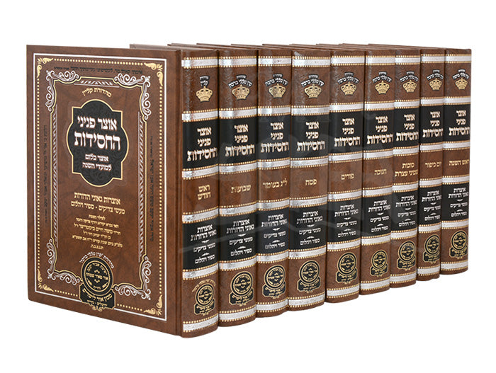 Otzar Peninei Hachassidus 9 Volume Set Moadim  / אוצר פניני החסידות