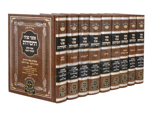 Otzar Peninei Hachassidus 9 Volume Set Moadim  / אוצר פניני החסידות