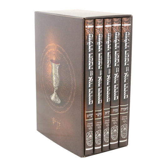 Shulchan Shabbos with Ohr Hachaim Volume 5 / שולחן שבת עם אור החיים - 5 כרכים