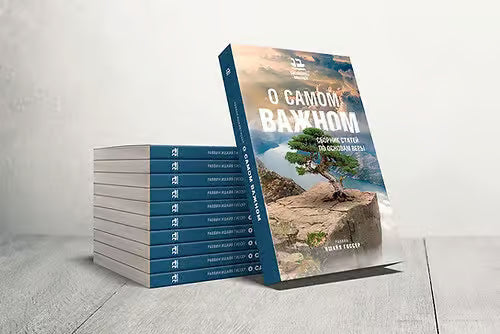 About the most important things