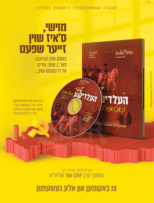 Der Heldisher Kontanist [Yiddish] DVD