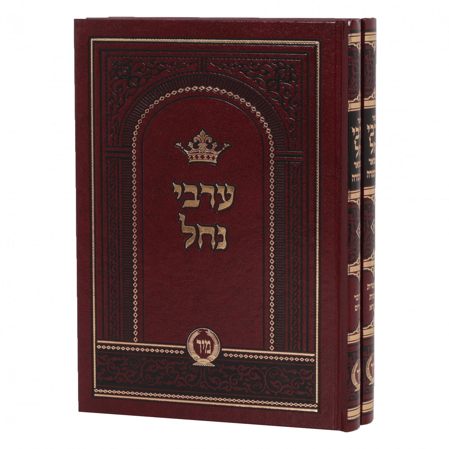 Arvei Nachal - 2 Volume Set / ערבי נחל מיר - ב' כרכים