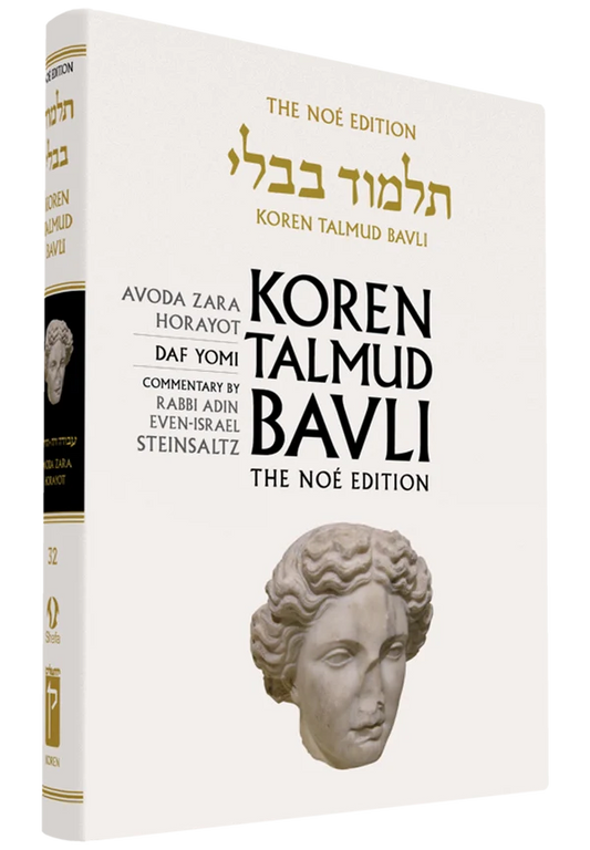 The Koren Talmud Bavli, Noé Edition, Vol 32: Avoda Zara Horayot, Daf Yomi B&W