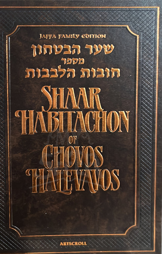 Shaar HaBitachon of Chovos Halevavos