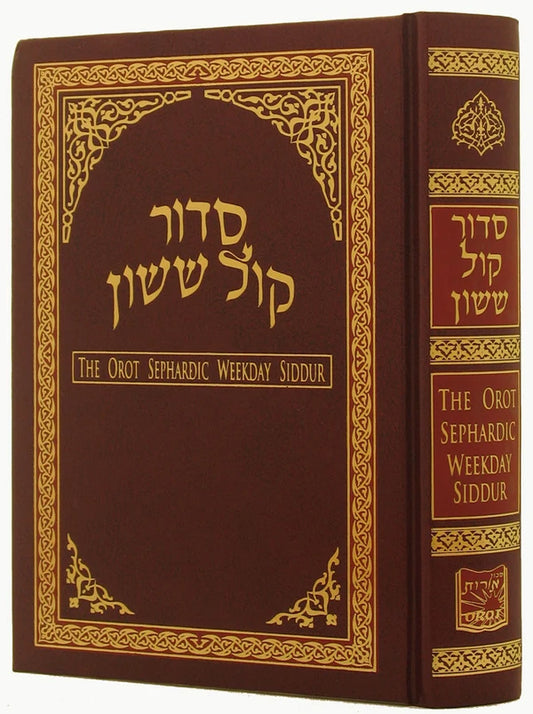 Orot Sephardic Weekday Siddur (Kol Yehuda) Hebrew/ English - Small Size / המזרח עדות ששון קול
