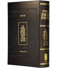 Tanakh Koren Anak L'veit HaKnesset (X Large) / תנ"ך קורן ענק לביה"כ