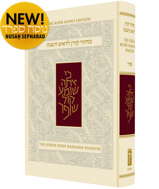 The Koren Yom Kippur Mahzor Sacks (Sepharad) – Hebrew/English Compact