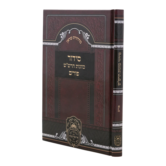 Siddur Kavanos Harashash Hoshanos Sukkos Eastern Mizrahi / סידור כוונות הרש"ש הושענות סוכות נוסח ע"מ