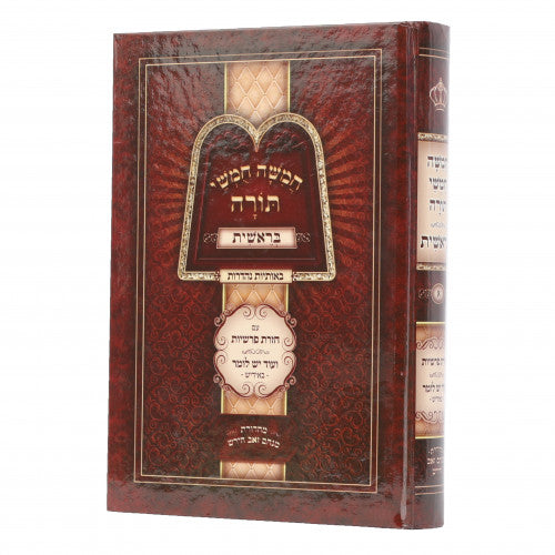 Chumash Chazaras Parshiyos - Bereishis - Yiddish / חומש חזרת פרשיות - בראשית