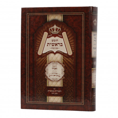 Chumash Keser Torah - Bereishis / חומש כתר תורה - בראשית
