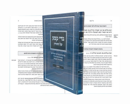 Badei Keva Al HaTorah / בדי קבע על התורה