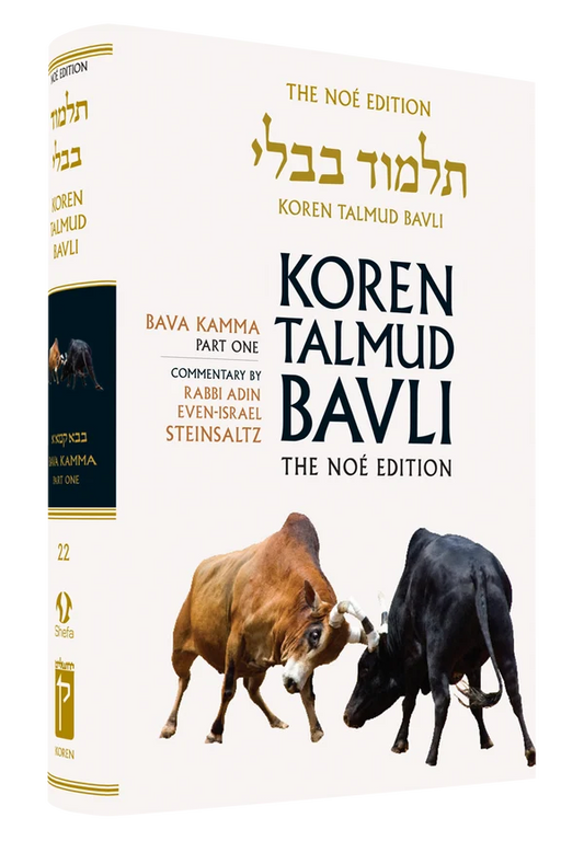 The Koren Talmud Bavli, Noé Edition, Vol 23: Bava Kamma Part 1, Large, Color