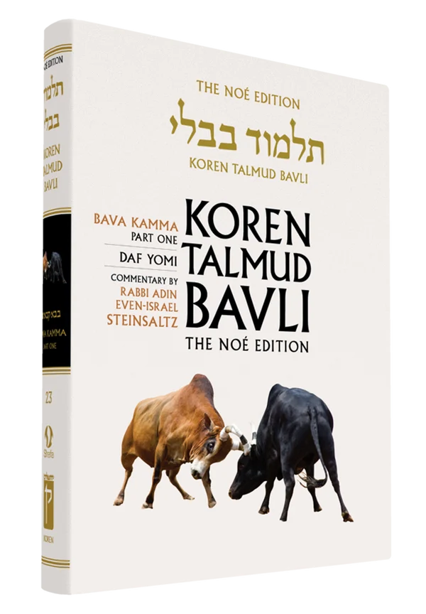 The Koren Talmud Bavli, Noé Edition, Vol 23: Bava Kamma Part 1, Daf Yomi B&W