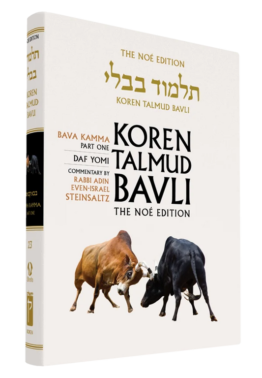 The Koren Talmud Bavli, Noé Edition, Vol 23: Bava Kamma Part 1, Daf Yomi B&W