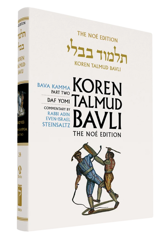 The Koren Talmud Bavli, Noé Edition, Vol 24: Bava Kamma Part 2, Daf Yomi B&W