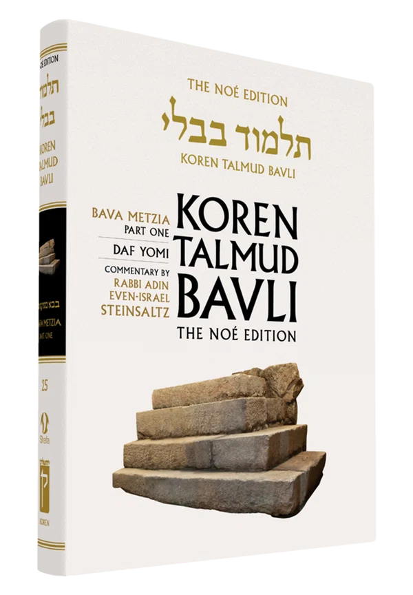 The Koren Talmud Bavli, Noé Edition, Vol 25: Bava Metzia Part 1, Daf Yomi B&W