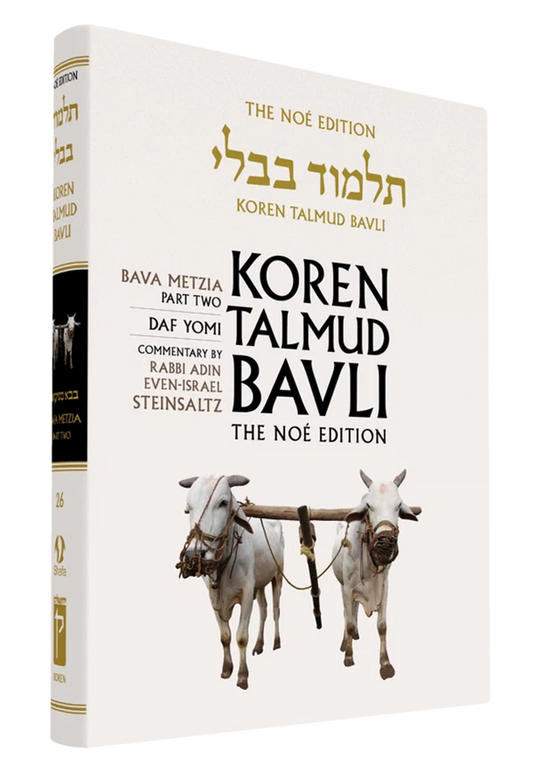 The Koren Talmud Bavli, Noé Edition, Vol 26: Bava Metzia Part 2, Daf Yomi B&W
