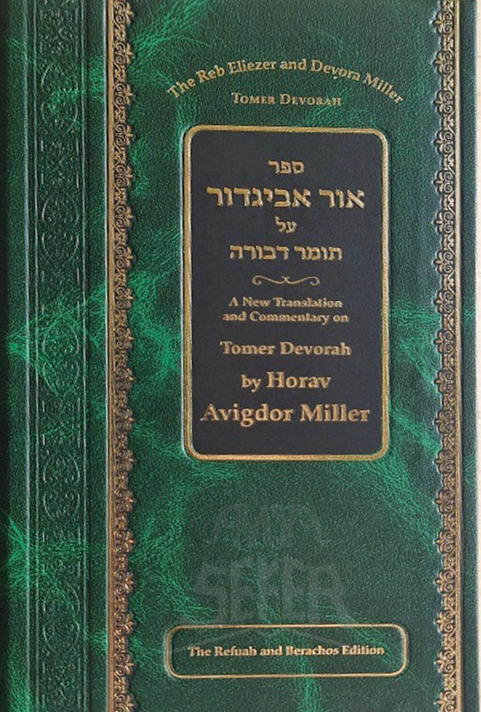 Ohr Avigdor Tomer Devorah