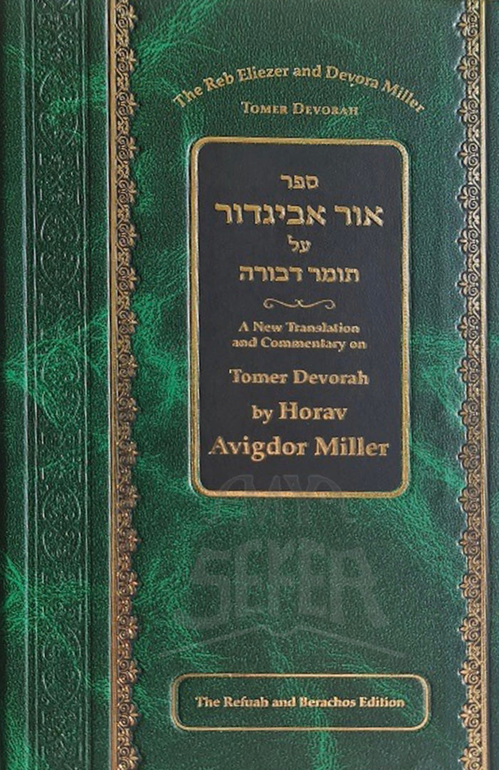 Ohr Avigdor Tomer Devorah