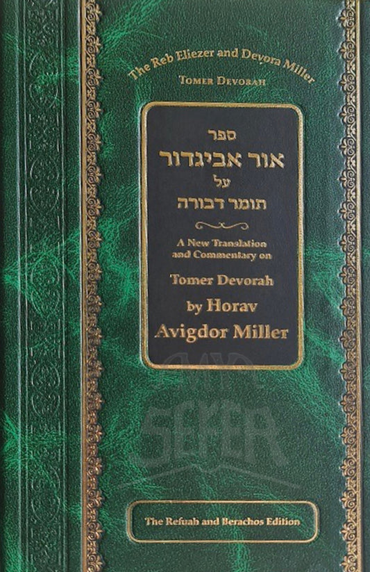 Ohr Avigdor Tomer Devorah