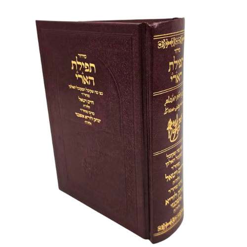 Siddur Tefillat HaAri According to the Tradition of Rabbi Chaim Vital / סידור תפילת האר״י כפי קבלת מוהר״ר חיים ויטאל זצ״ל