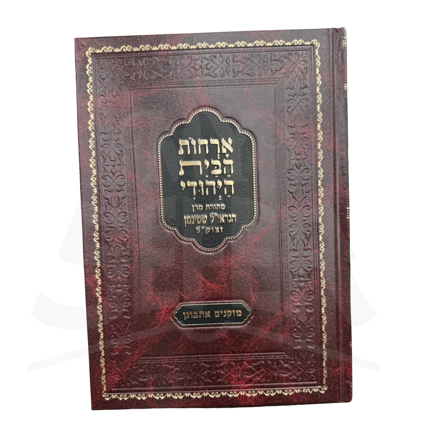Orchos HaBayis HaYehudi / ארחות הבית היהודי