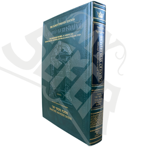 Schottenstein Talmud Yerushalmi - English Edition [#10] - Tractate Maaser Sheni (Hardcover): Spine vol. #10